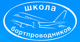 Переподготовка старших бортпроводников на ВС Boeing-737 300/400/500